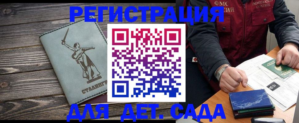 регистрация для дет. сада в Пущино